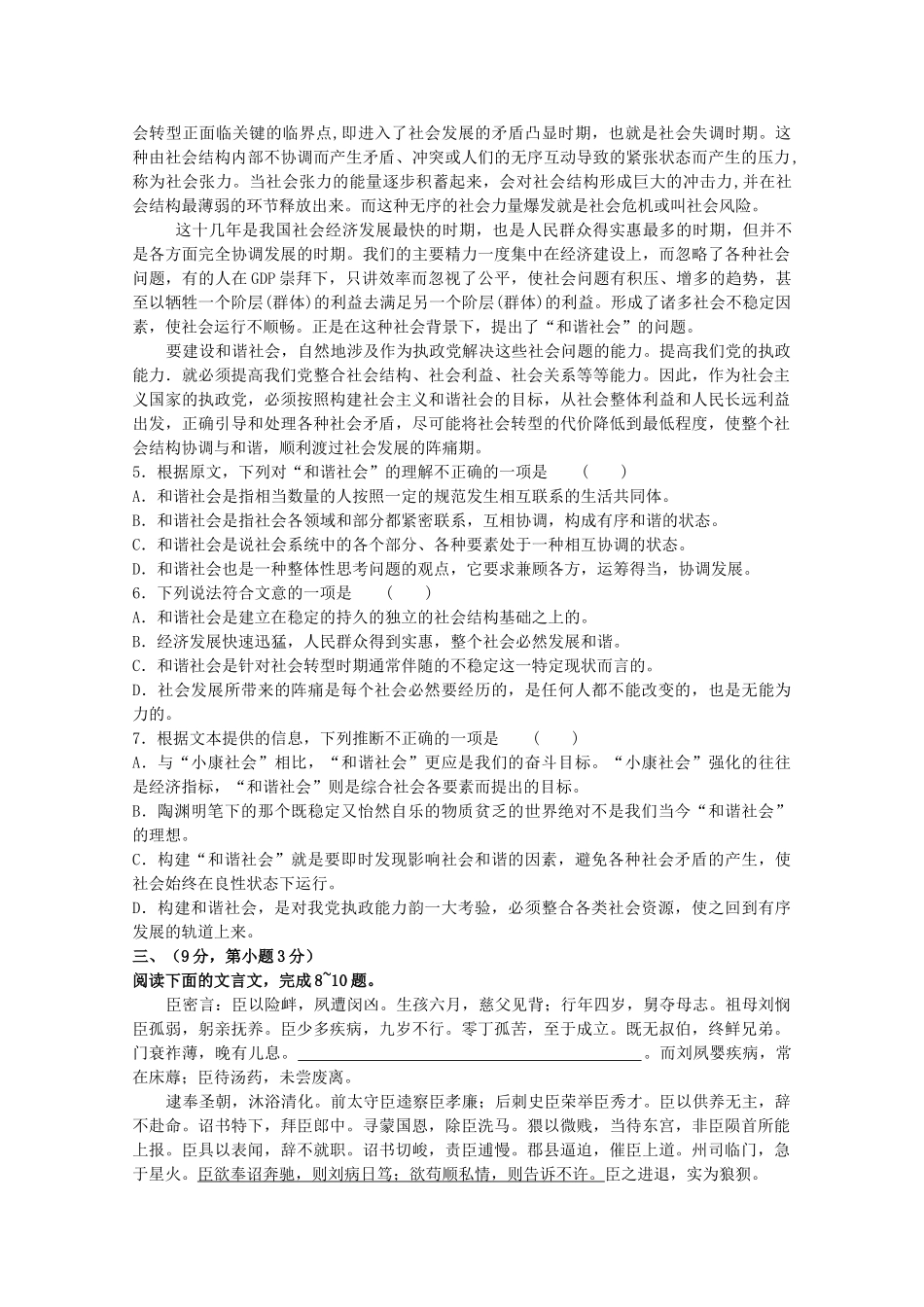 高二语文暑假轻松练综合测试卷03试卷_第2页