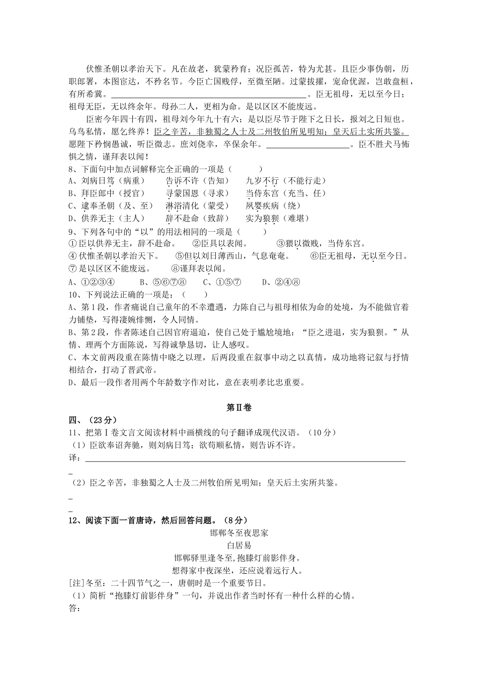 高二语文暑假轻松练综合测试卷03试卷_第3页