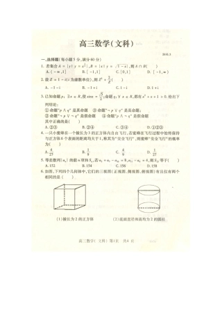 山东省济宁市高三数学第二次高考模拟考试(文)扫描版新人教版试卷
