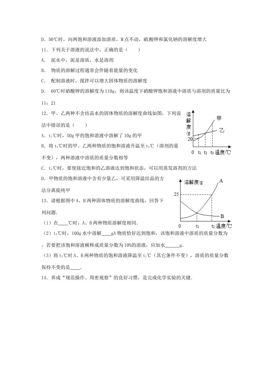 九年级化学全册 第一单元 溶液同步测试 鲁教版五四制试卷_第3页