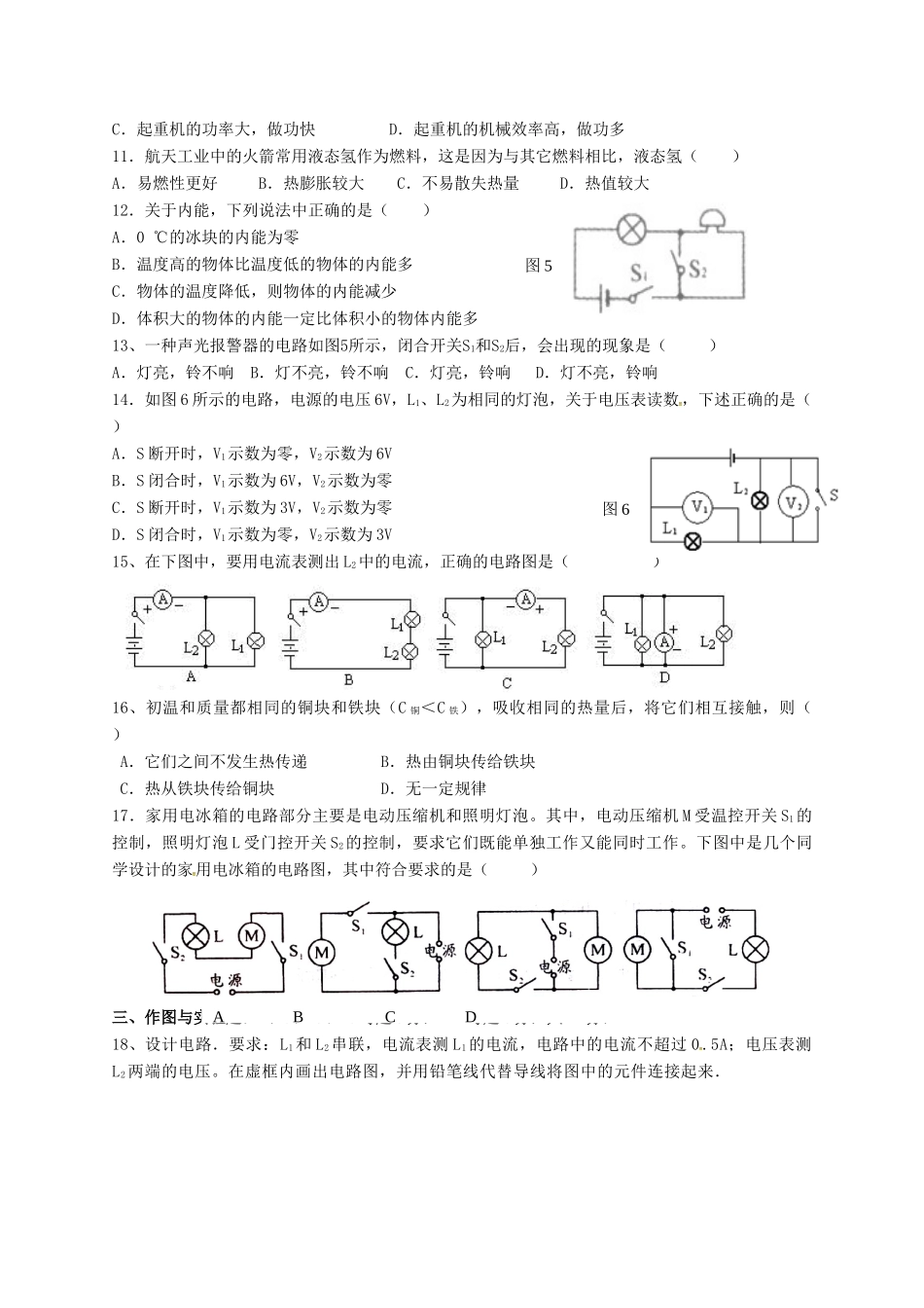 初中物理毕业班六校第二次联考试题 新人教版 试题_第2页