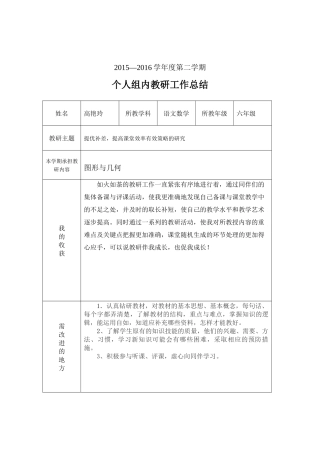 个人教研工作总结(6.5)