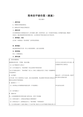 简单的平移作图-(第2课时)
