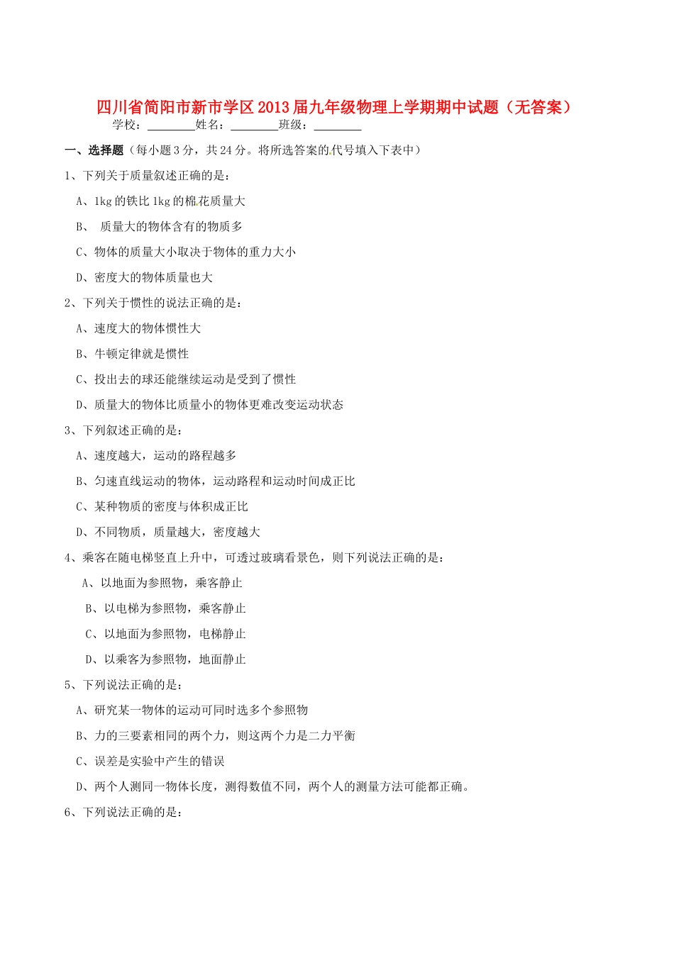 四川省简阳市新市学区届九年级物理上学期期中试卷_第1页