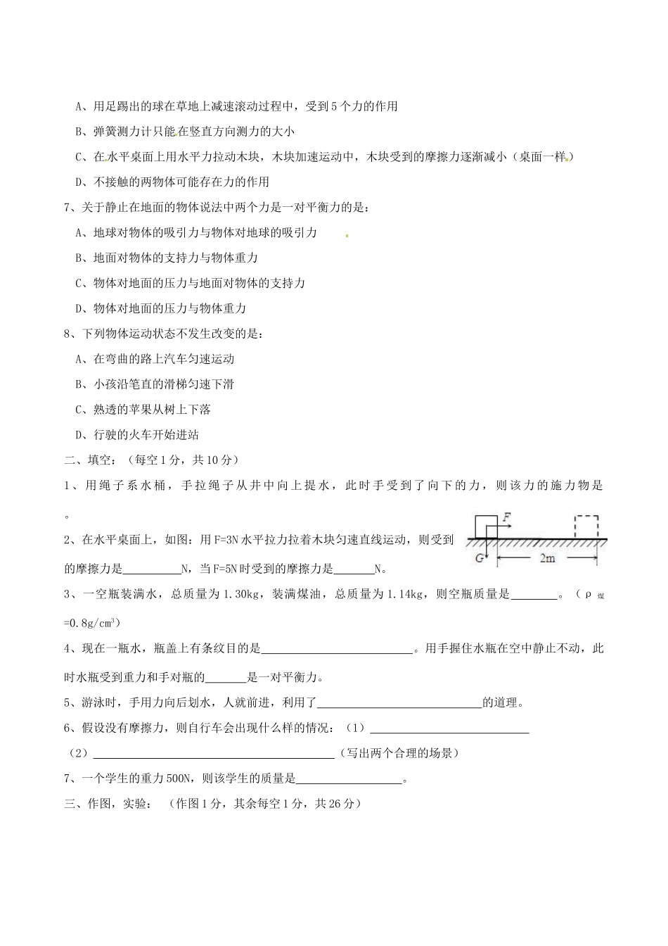 四川省简阳市新市学区届九年级物理上学期期中试卷_第2页