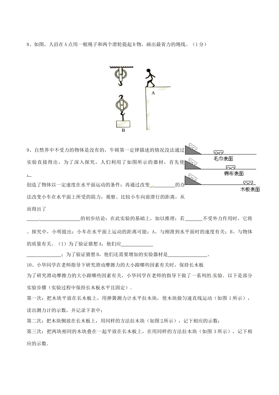 四川省简阳市新市学区届九年级物理上学期期中试卷_第3页
