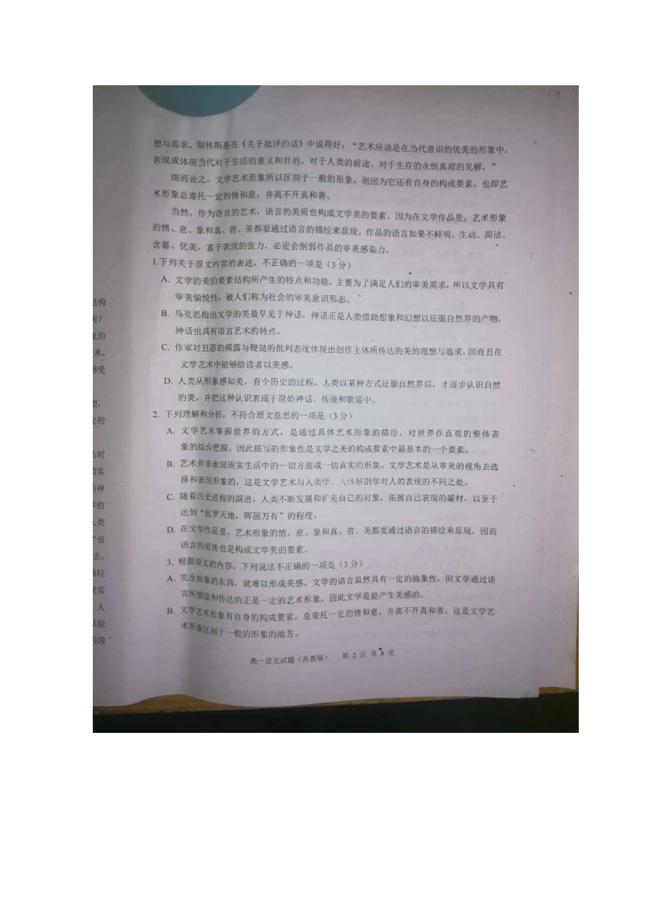 山西省屯留县一中_高一语文上学期期中试卷扫描版无答案试卷_第2页