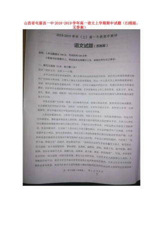 山西省屯留县一中_高一语文上学期期中试卷扫描版无答案试卷