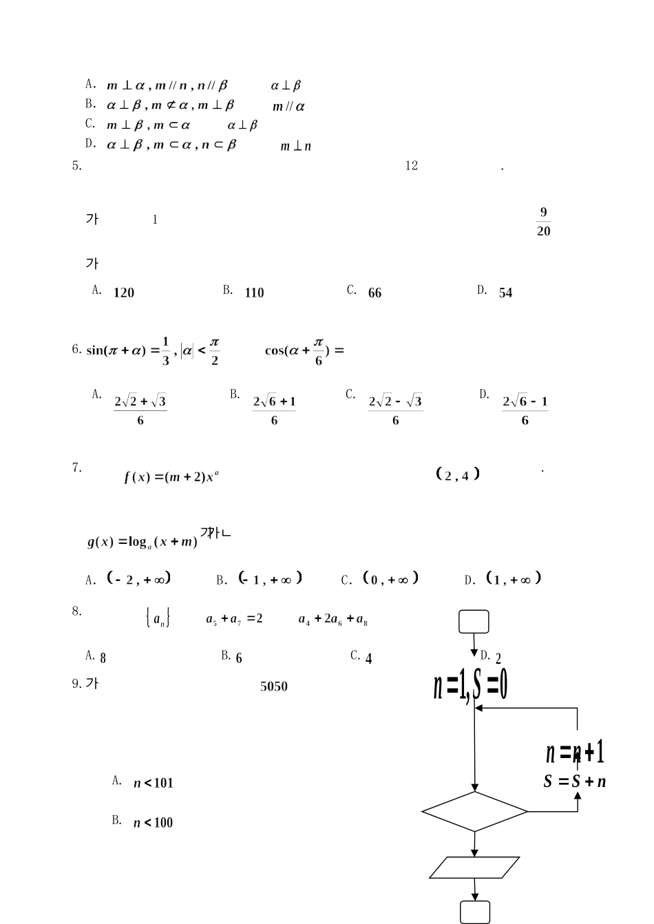 吉林省延边州高三数学2月复习质量检测试卷 文(朝文)试卷_第2页
