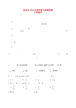 吉林省延边州高三数学2月复习质量检测试卷 文(朝文)试卷
