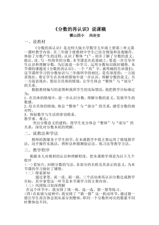 分数的再认识说课稿