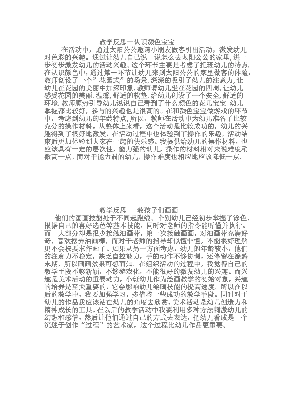 魏琦亲子活动反思四篇_第2页