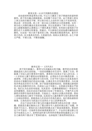 魏琦亲子活动反思四篇