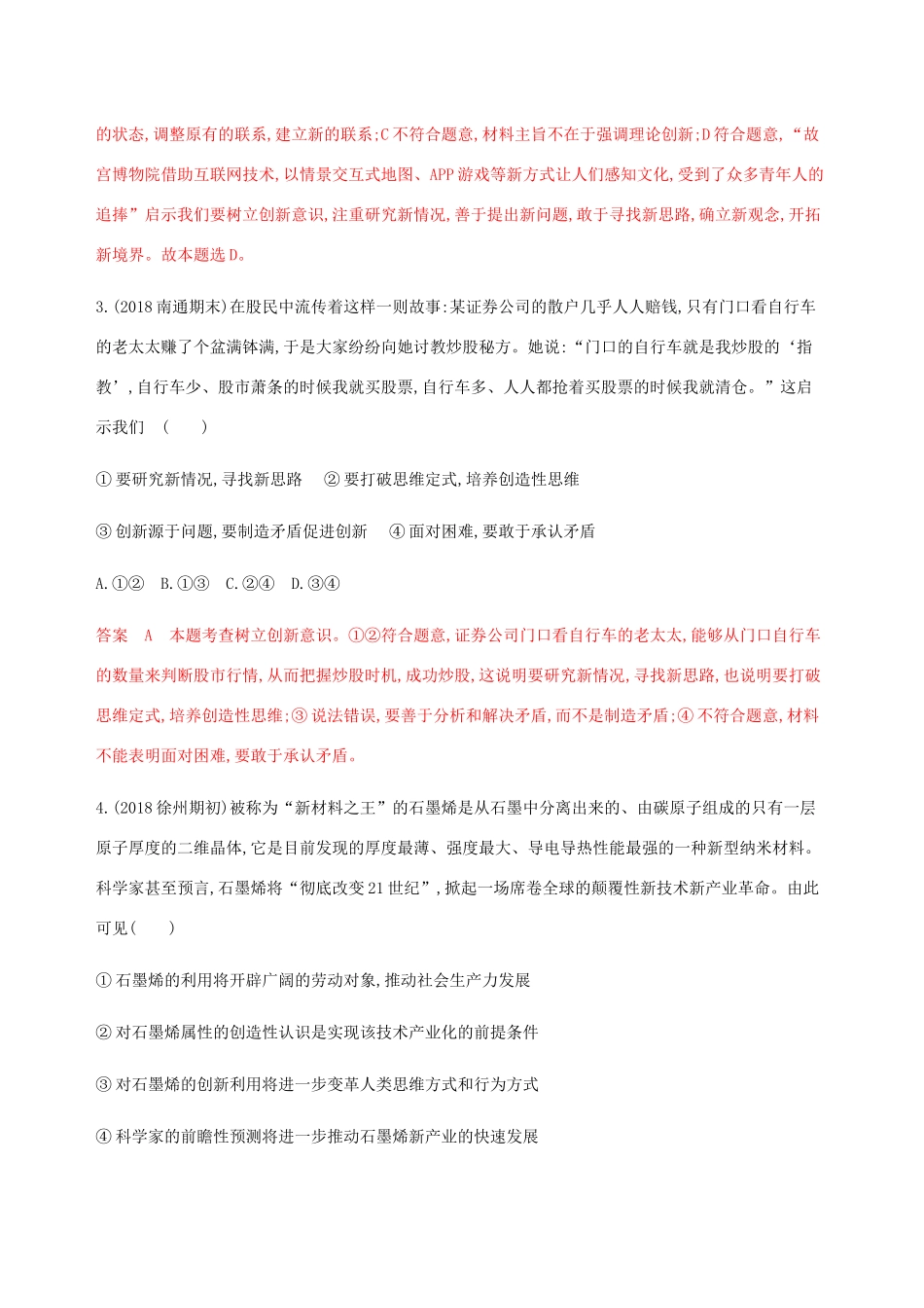 （江苏专用版）高考政治一轮复习 第三单元 第九课时 创新意识与社会进步精练（含解析）（必修4）-人教版高三必修4政治试题_第2页