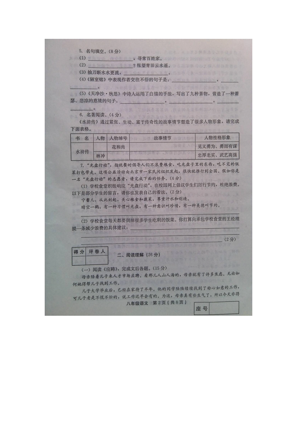 八年级语文下学期第三次月考调研试题(扫描版) 苏教版 试题_第2页