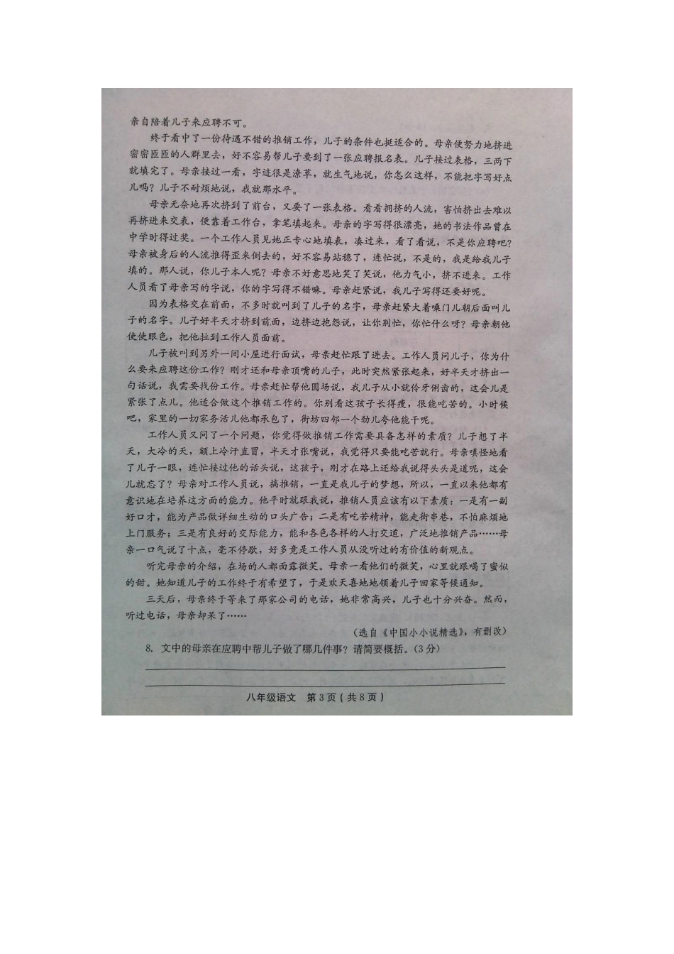 八年级语文下学期第三次月考调研试题(扫描版) 苏教版 试题_第3页