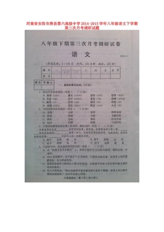 八年级语文下学期第三次月考调研试题(扫描版) 苏教版 试题