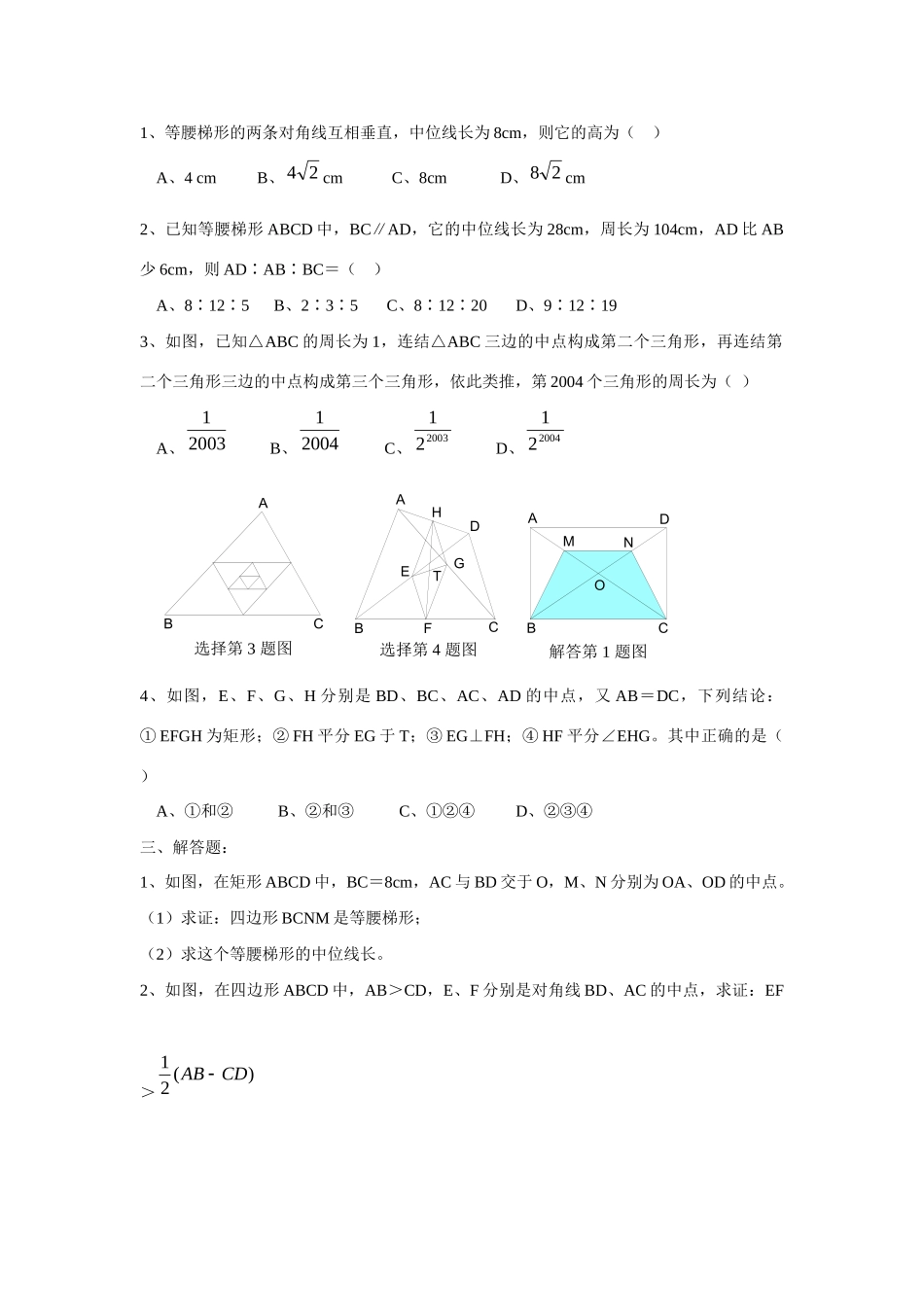 九年级数学上册 三角形、梯形的中位线跟踪训练 人教新课标版试卷_第2页