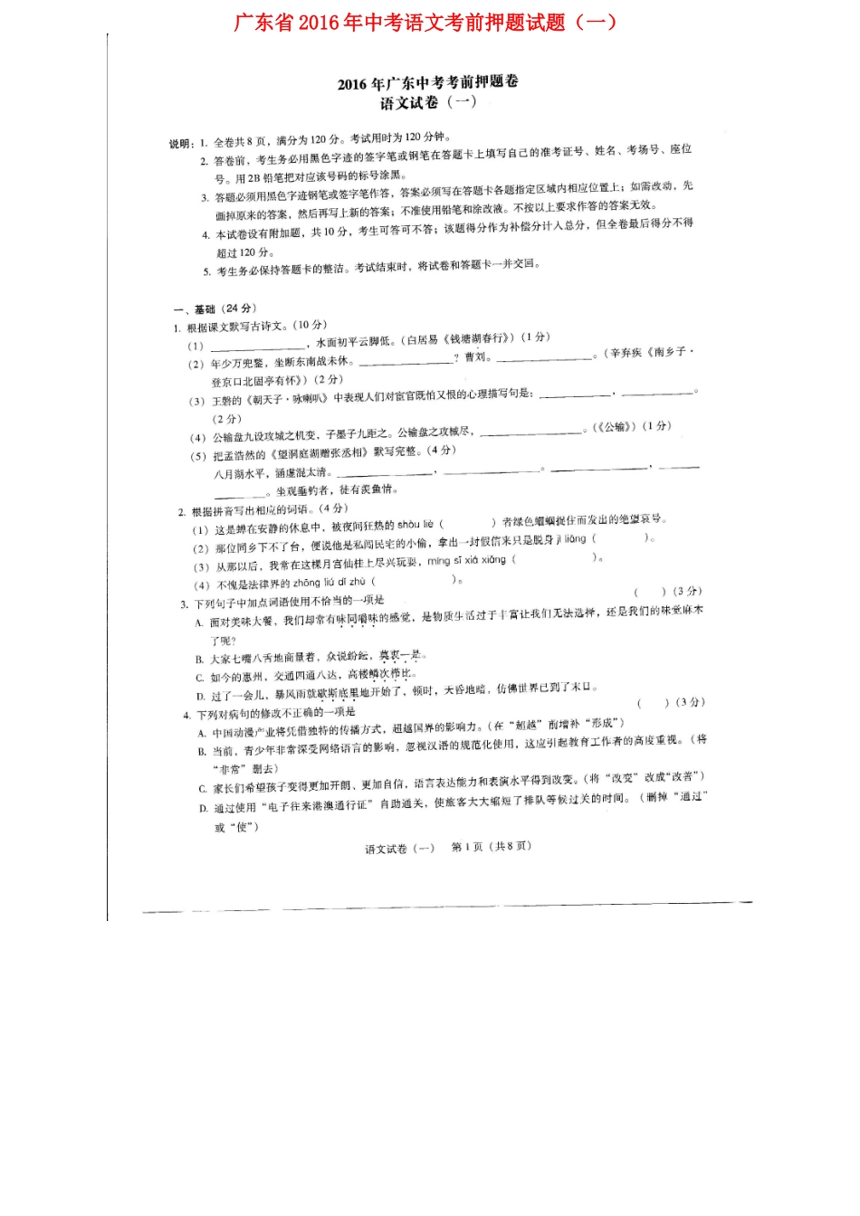 中考语文考前押题试卷(一)试卷_第1页