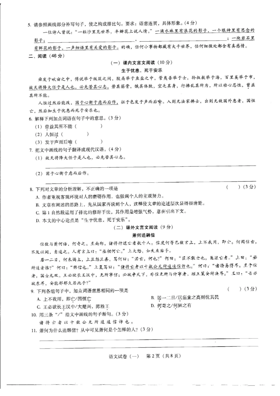 中考语文考前押题试卷(一)试卷_第2页