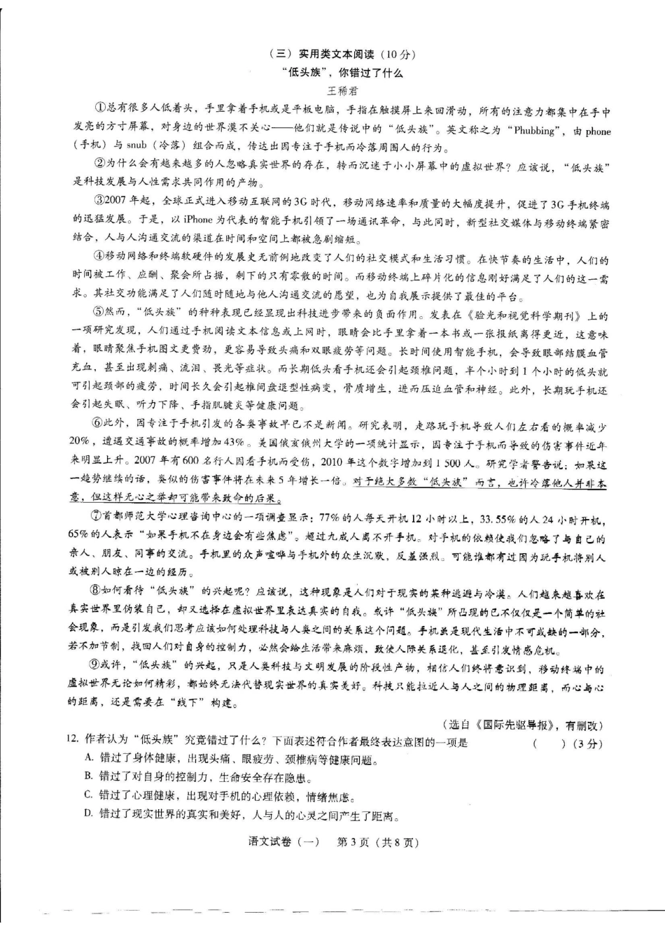 中考语文考前押题试卷(一)试卷_第3页