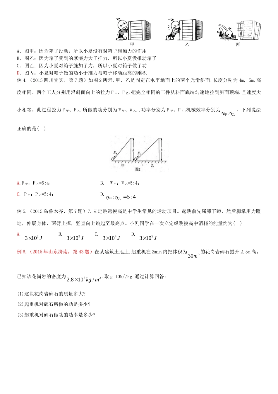中考物理总复习 第12讲 功和机械能(考点知识梳理中考典例精析考点训练)试卷_第2页