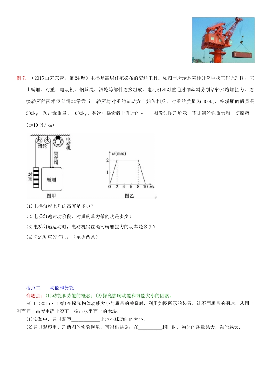 中考物理总复习 第12讲 功和机械能(考点知识梳理中考典例精析考点训练)试卷_第3页