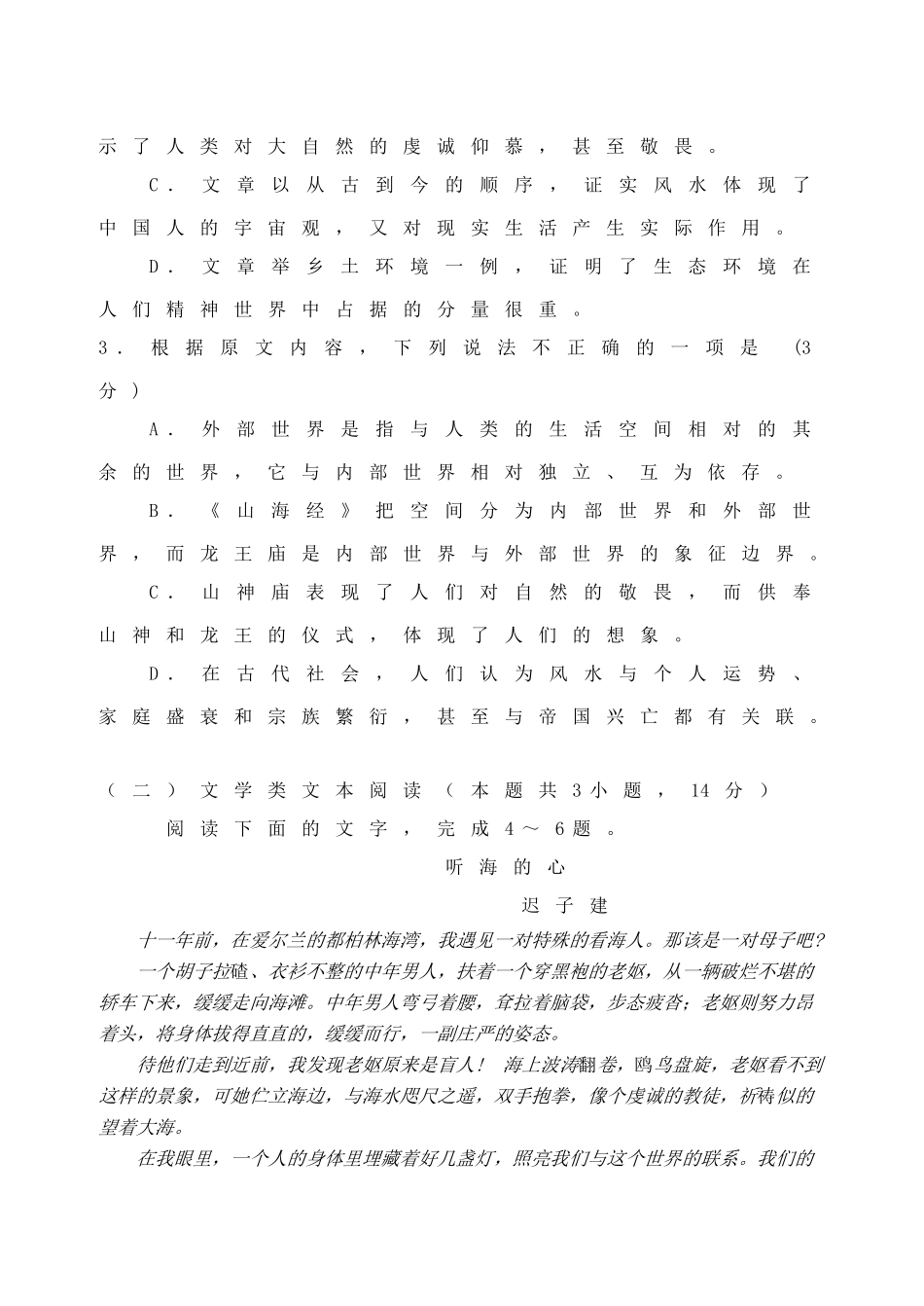 吉林省延边州高考语文仿真模拟试卷_第3页