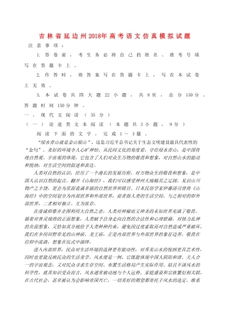 吉林省延边州高考语文仿真模拟试卷