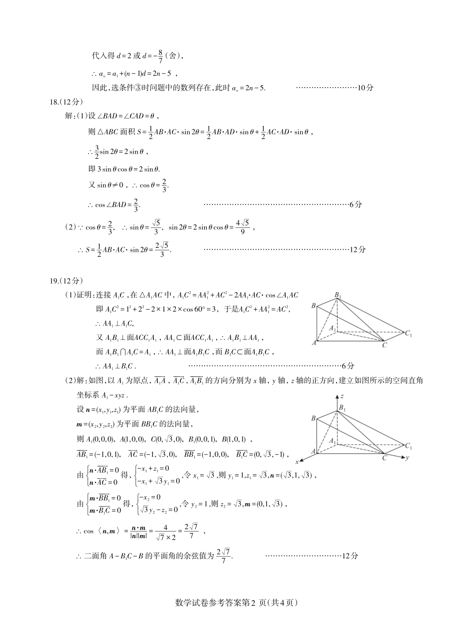 高三数学9月起点质量检测试卷_第2页