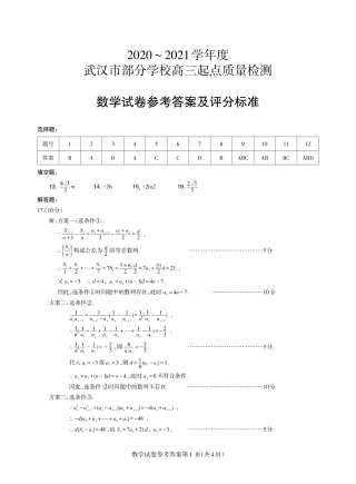 高三数学9月起点质量检测试卷