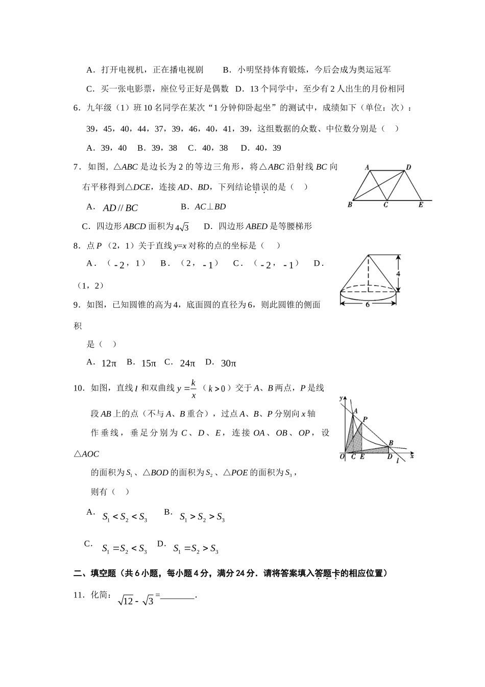 九年级数学招生统一考试试卷、答案试卷_第2页