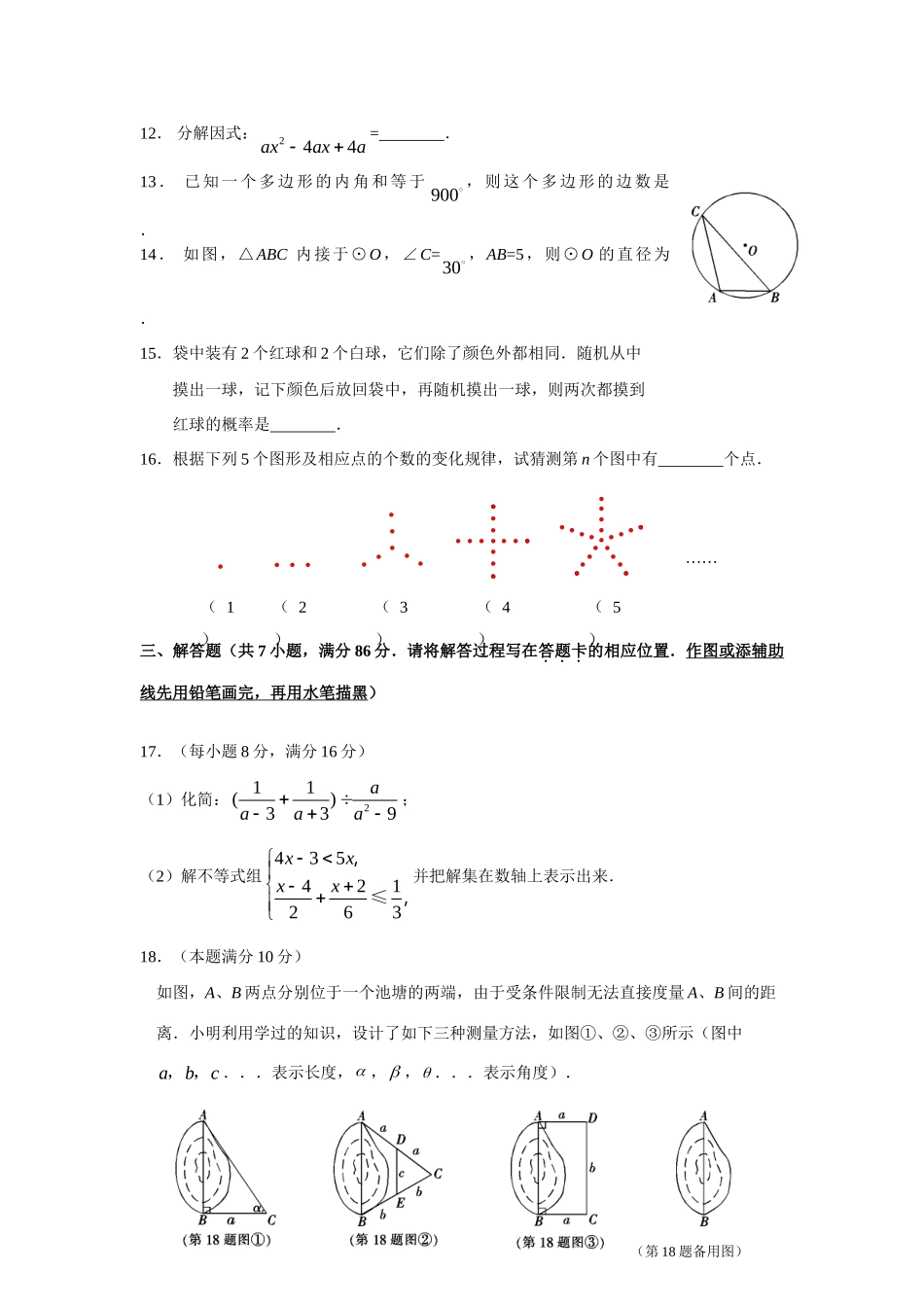 九年级数学招生统一考试试卷、答案试卷_第3页