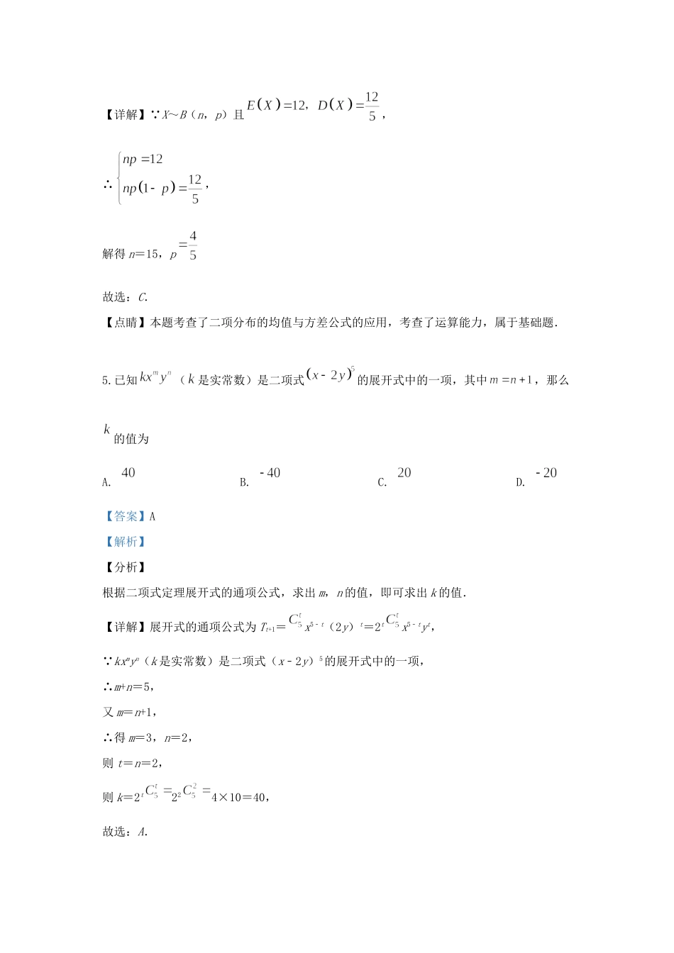 北京市东城区 高二数学下学期期末考试试题(含解析) 试题_第3页