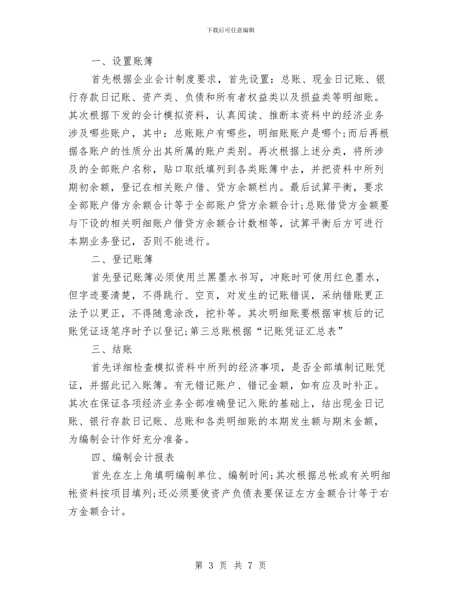 会计实训心得体会-精品与会计实训报告汇编_第3页