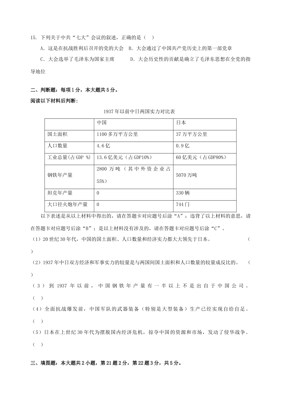 九年级历史下学期第一次定时作业(3月)试卷试卷_第3页