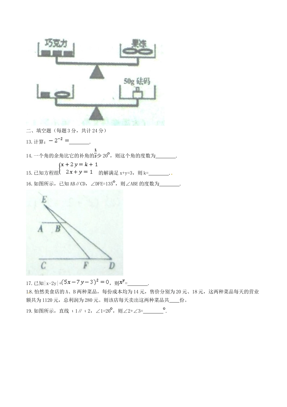 山东省高密市七年级数学下学期期中试卷 新人教版试卷_第3页