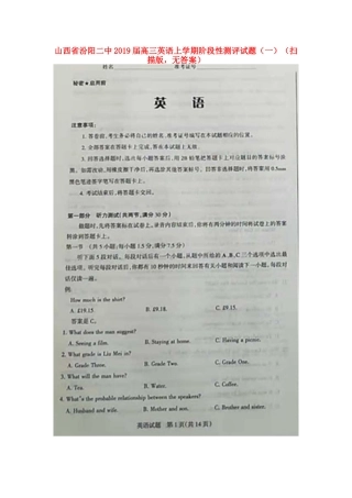 山西省汾阳二中高三英语上学期阶段性测评试卷(一)(扫描版，无答案)试卷