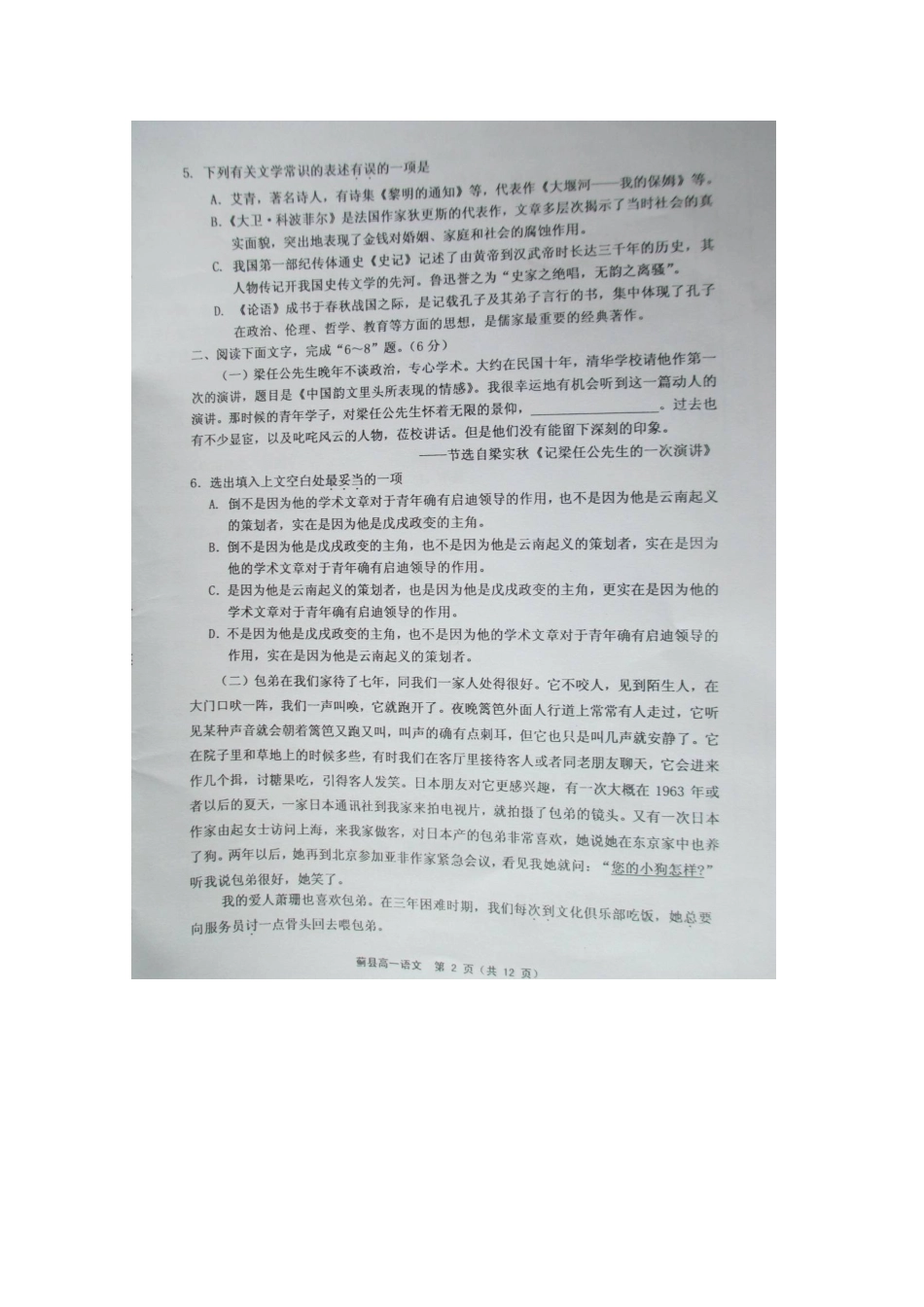 天津市蓟县_高一语文上学期期中试卷扫描版试卷_第2页