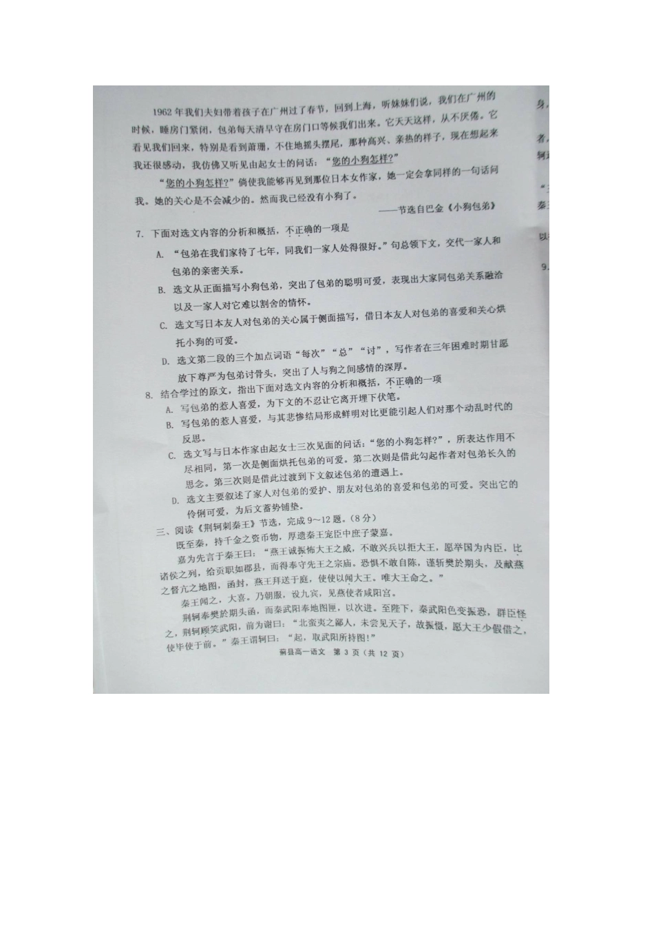 天津市蓟县_高一语文上学期期中试卷扫描版试卷_第3页