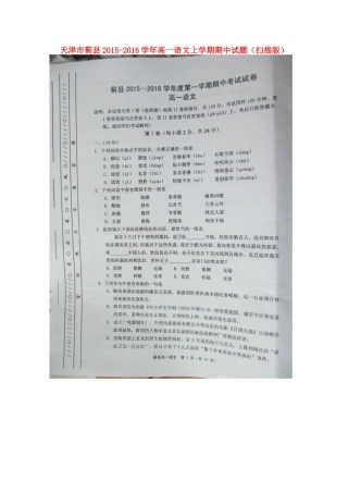 天津市蓟县_高一语文上学期期中试卷扫描版试卷