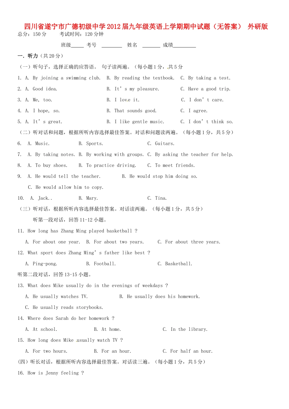 四川省遂宁市届九年级英语上学期期中试卷 外研版试卷_第1页