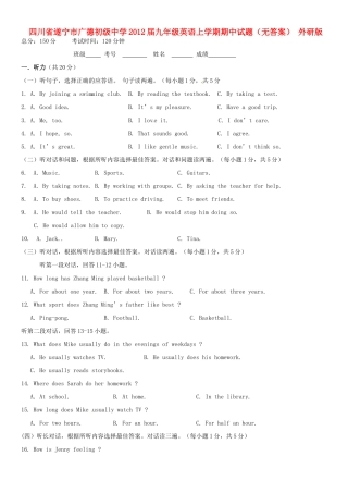 四川省遂宁市届九年级英语上学期期中试卷 外研版试卷