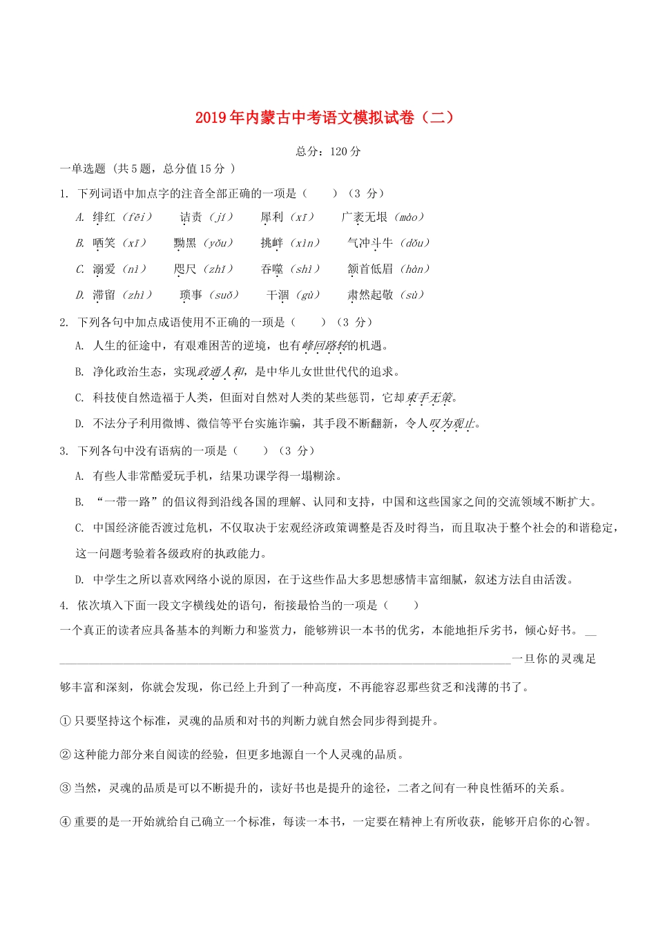 中考语文模拟试卷二试卷(00001)_第1页