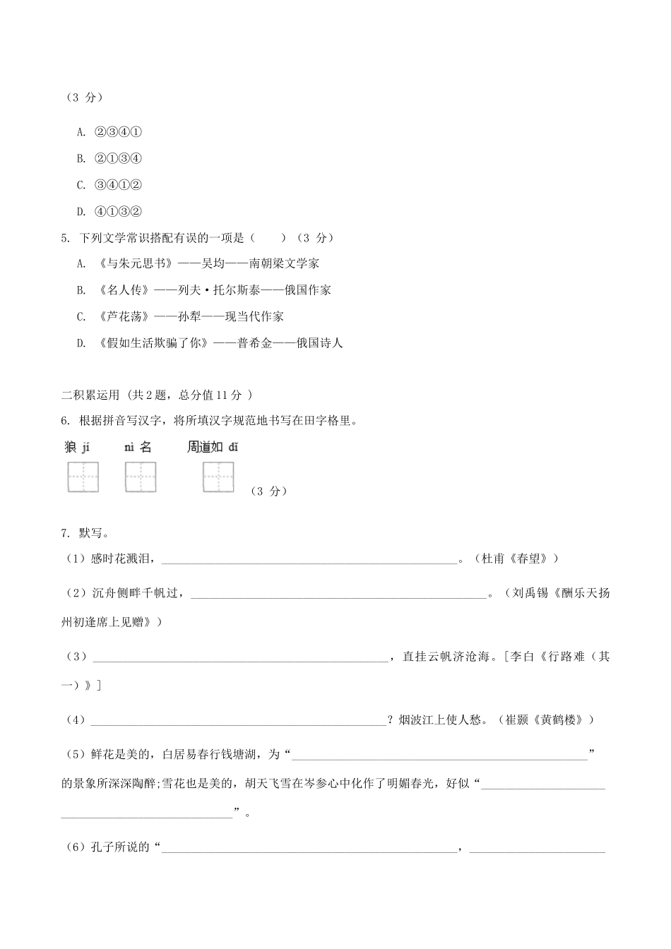 中考语文模拟试卷二试卷(00001)_第2页