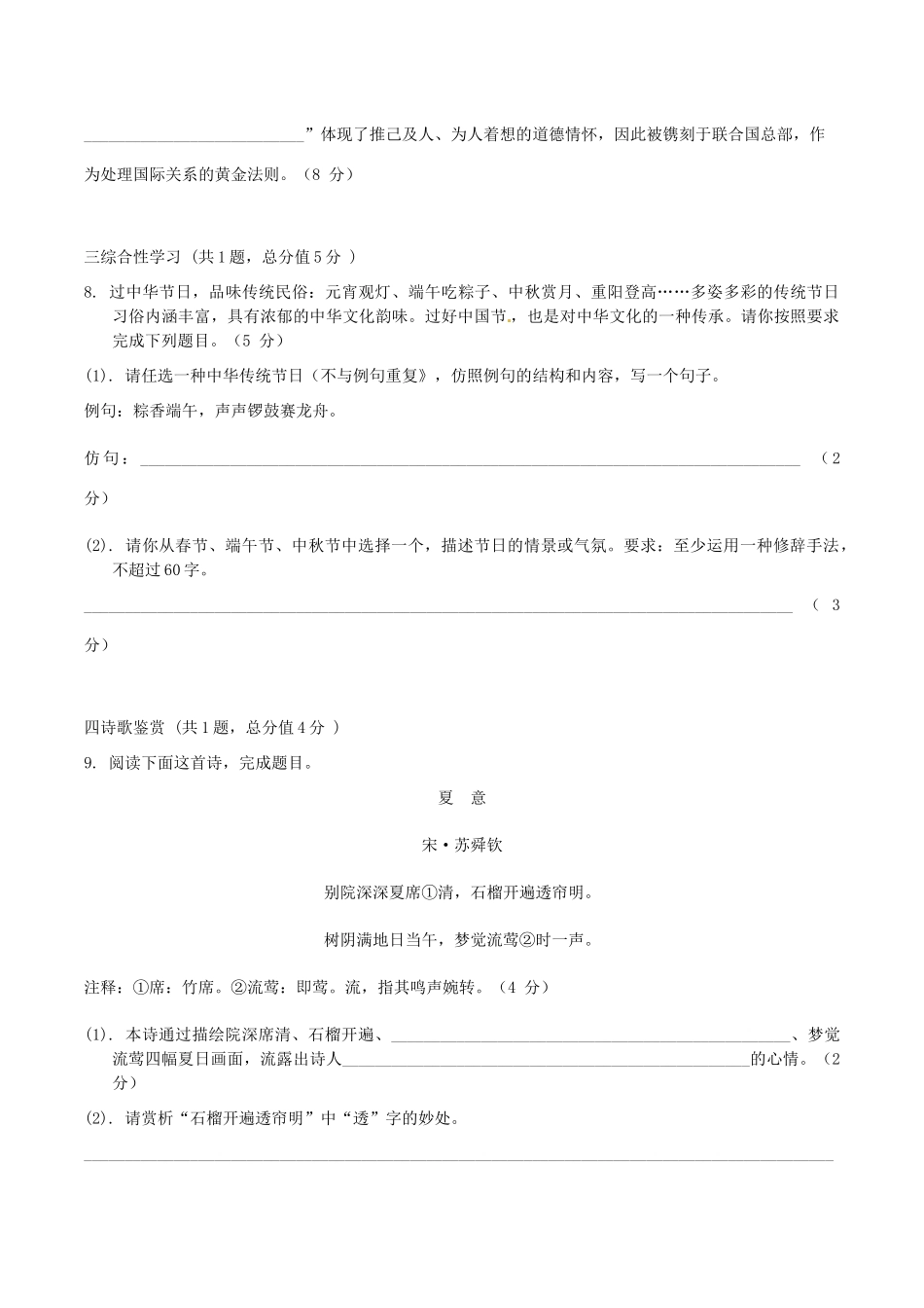 中考语文模拟试卷二试卷(00001)_第3页