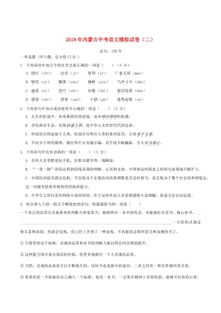 中考语文模拟试卷二试卷(00001)