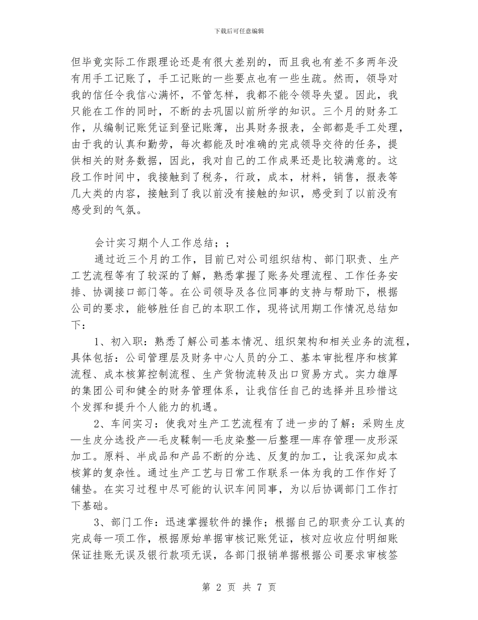 会计实习期个人工作总结_第2页