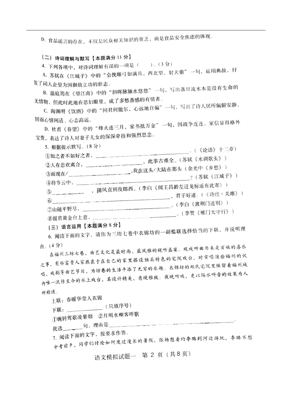 山东省青岛市李沧区九年级语文第一次模拟考试试卷(扫描版，无答案)试卷_第2页