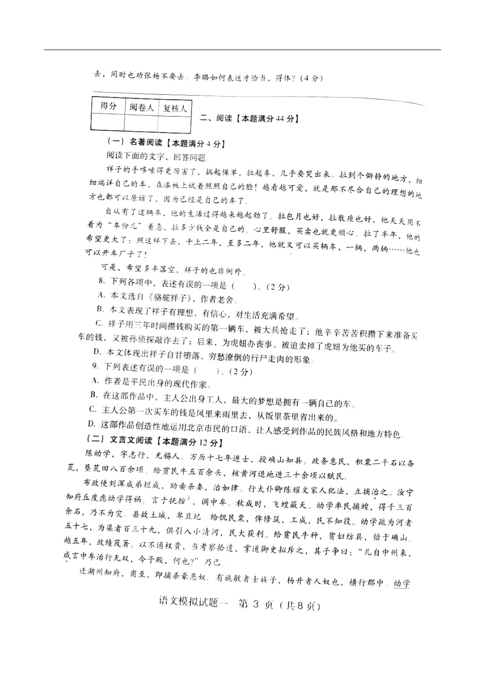 山东省青岛市李沧区九年级语文第一次模拟考试试卷(扫描版，无答案)试卷_第3页